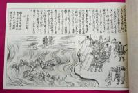 一遍上人絵傳