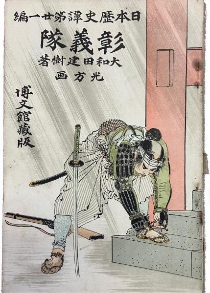 故宮博物院名宝百選(朱家 編、関野 雄 等訳) / 一誠堂書店