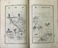 彰義隊（日本歴史譚第廿一編）