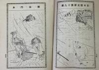 桜田門外（日本歴史譚第十九編）