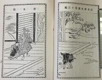 豊太閤（日本歴史譚第十三編）