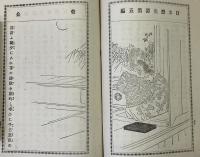 菅公（日本歴史譚第五編）