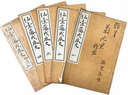 仙台藩戊辰史