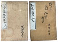 仙台藩戊辰史