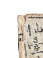 仙台藩戊辰史