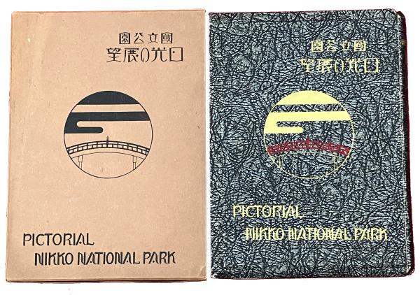 激安超安値 故宮博物院名宝百選(朱家 一誠堂書店 / 等訳) 雄 編、関野 芸術、美術史