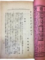 新小説　第拾五年第一巻