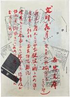 永井荷風主筆　文明　揃