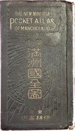 掌中満洲国全図　改訂二百二十八版