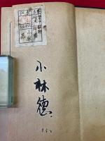 掌中蘇連極東詳図　改訂第十五版