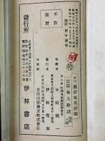 掌中蘇連極東詳図　改訂第十五版