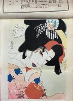 上方趣味　大正七年夏の巻