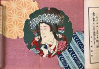 上方趣味　大正十年春の巻