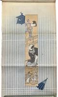 上方趣味　大正十年冬の巻