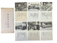 興安軍官学校　生活　第一輯（絵葉書6枚）