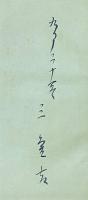 三重吉全作集　全13冊揃　内9冊署名有