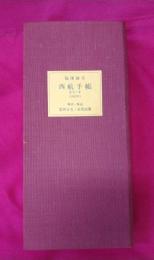 福澤諭吉　西航手帳