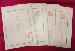 陽明選書1～4
