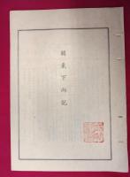 陽明選書1～4