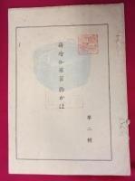 陽明選書1～4