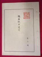 陽明選書1～4
