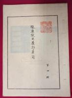陽明選書1～4