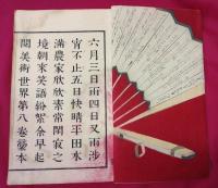 美術世界　巻八