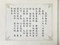 建国慰霊大祭紀念録