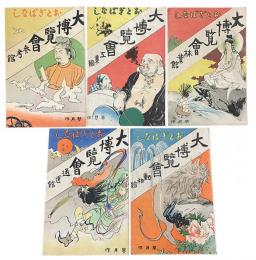 おとぎばなし大博覧会　全12冊の内11冊揃