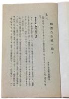 興農合作社ニ就テ