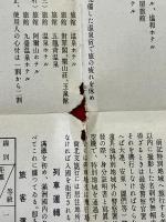 満洲旅行の栞