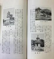 新羅旧都慶州古蹟案内