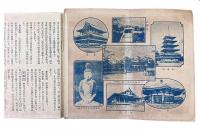 聖徳太子御建立　法隆寺名所図絵