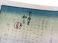 聖徳太子御建立　法隆寺名所図絵