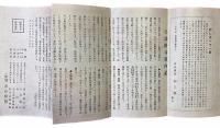 聖徳太子御建立　法隆寺名所図絵