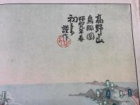 高野山図絵