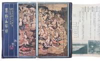 高野山図絵