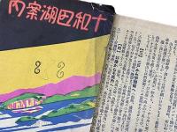 十和田湖案内