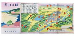 関の白河