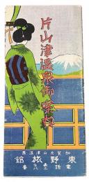 片山津温泉御案内
