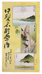 甲斐名所案内