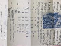 蔵王山麓名湯　遠刈田、青根、峨々温泉　案内図絵