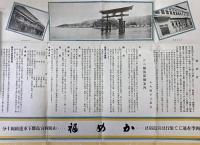 世界の公園宮島