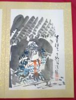 俳味大鑑