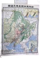 新興満洲国産業交通図