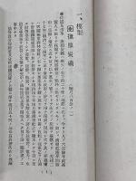 大礼記念京都大博覧会　満蒙参考館出品物解説書