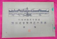 東京大正博覧会建築号