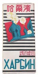 哈爾濱
