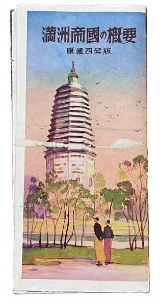 豪華本「斎藤清の世界」 斎藤清の世界(斎藤 清) / 一誠堂書店 / 古本、中古本、古書籍の