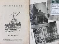 北満に於ける露西亜寺院　観光叢書第二輯
